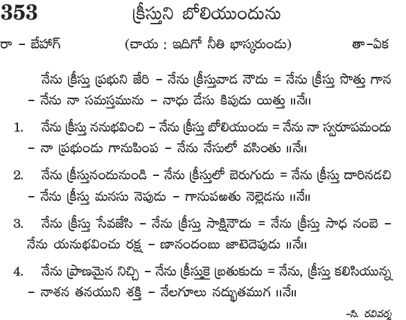 Andhra Kristhava Keerthanalu - Song No 353.